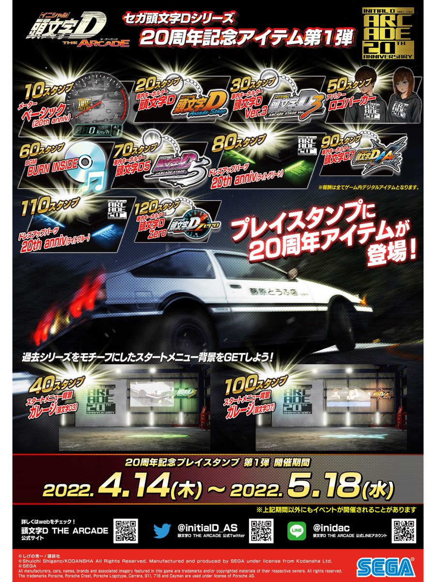 20周年記念スタンプ第1弾開催中！】 スタンプ第1弾は5/18（水）まで