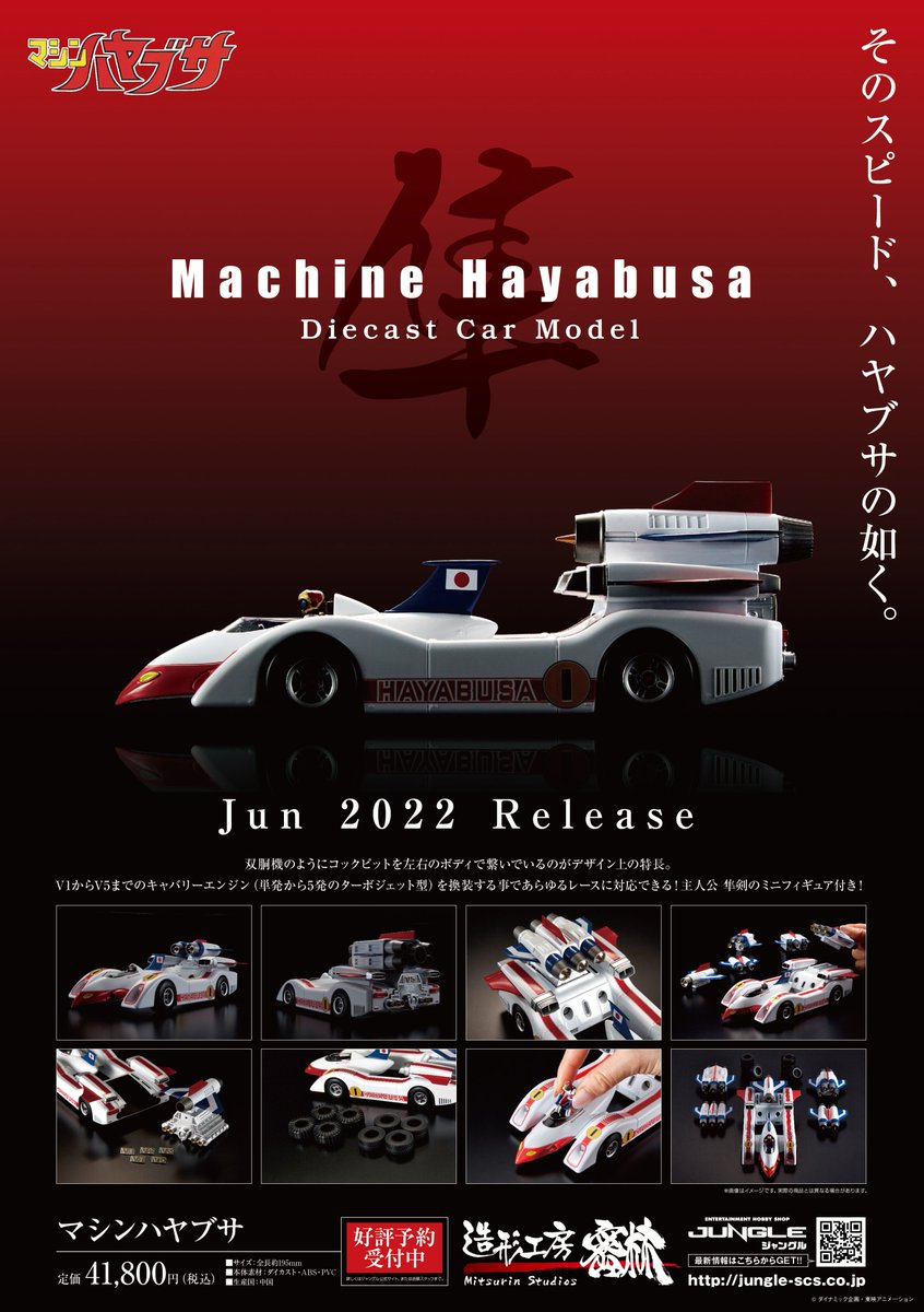 マシンハヤブサ・・・・誕生 #造形工房密林 より2022年6月発売予定