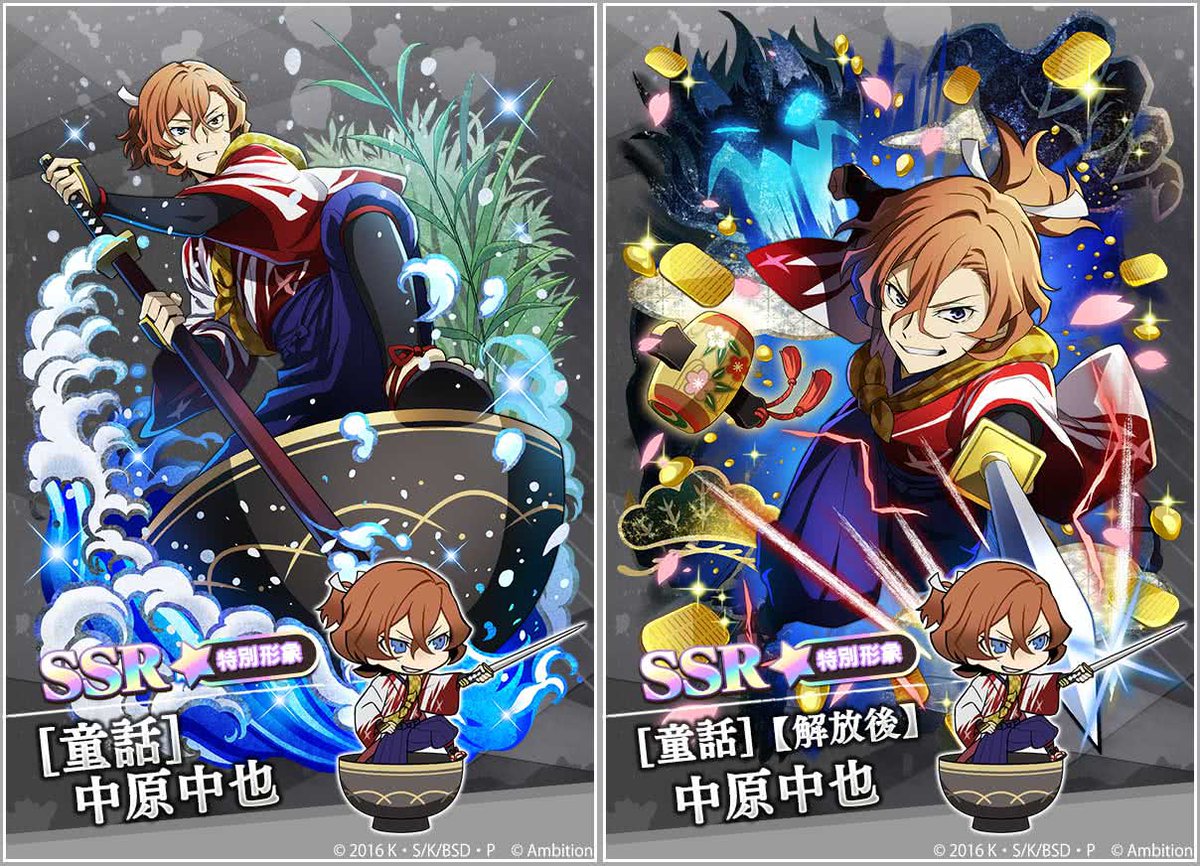 期間限定【中原中也ピックアップスカウト】本日0時より開催中！ ・SSR