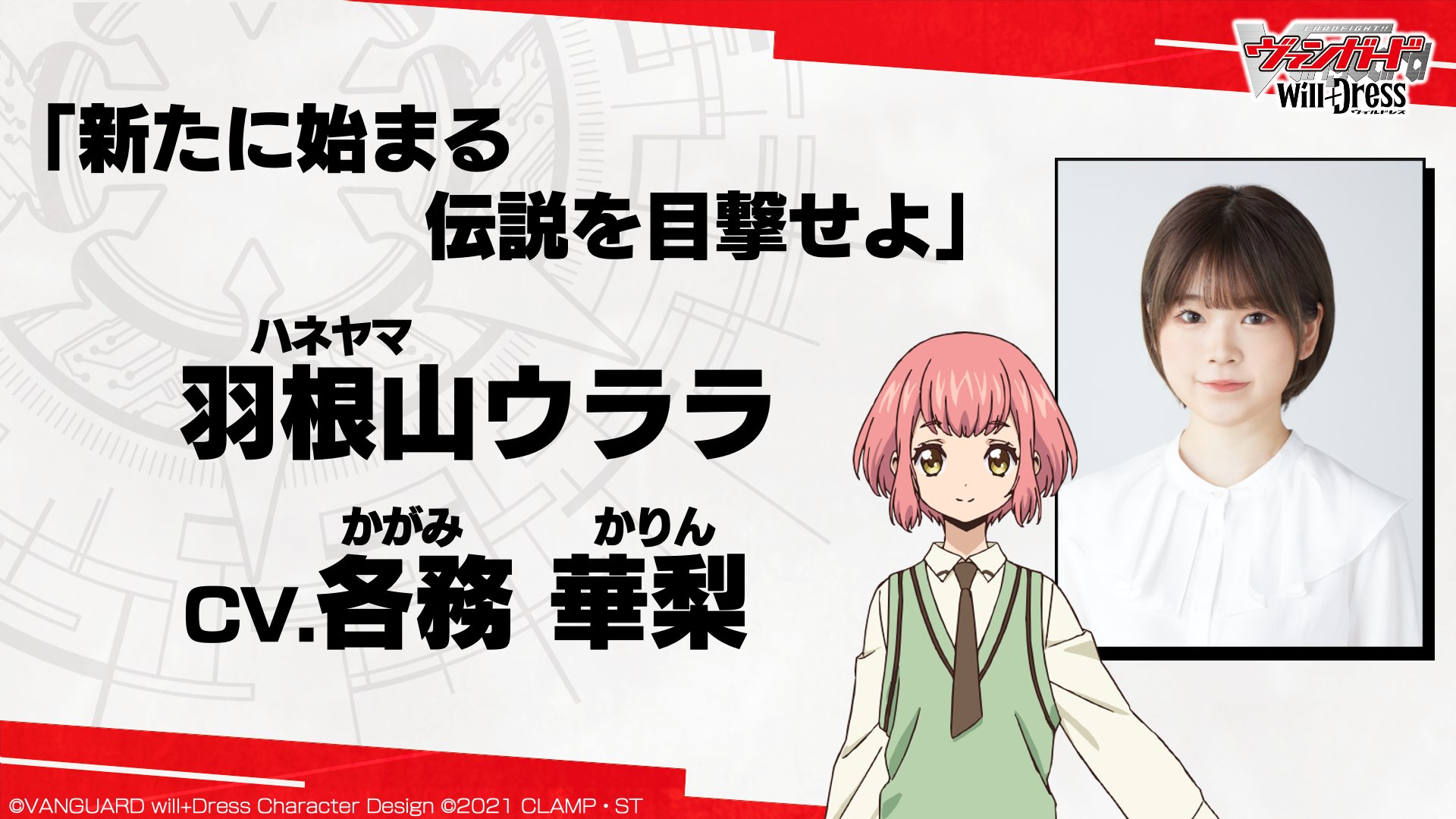 will+Dress Season3 羽根山ウララ PR サイン will+Dress Season3 羽根