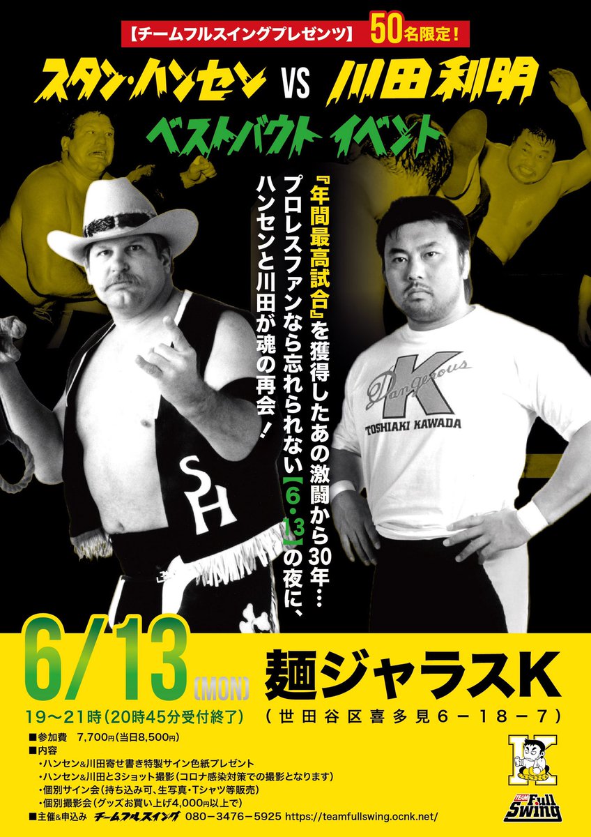 13年目の麺ジャラスKで・・・ ハンセンとお待ちしております！