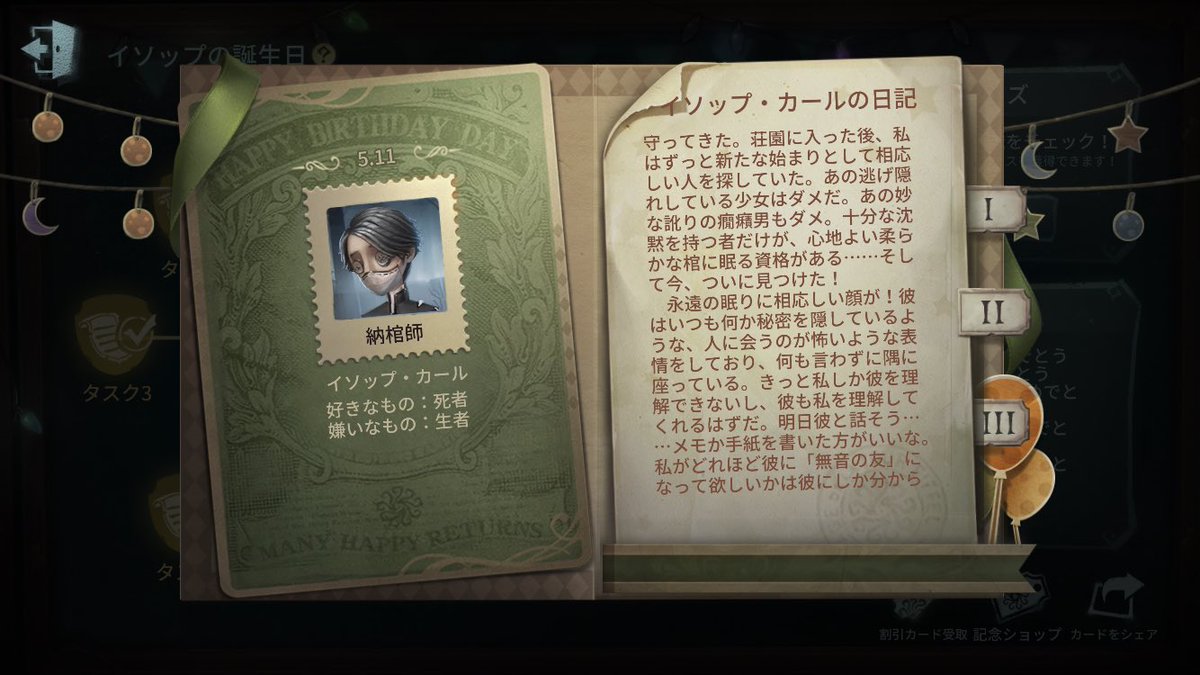 納棺師 誕生日手紙(2年目) #アイデンティティV #第五人格 #IdentityV