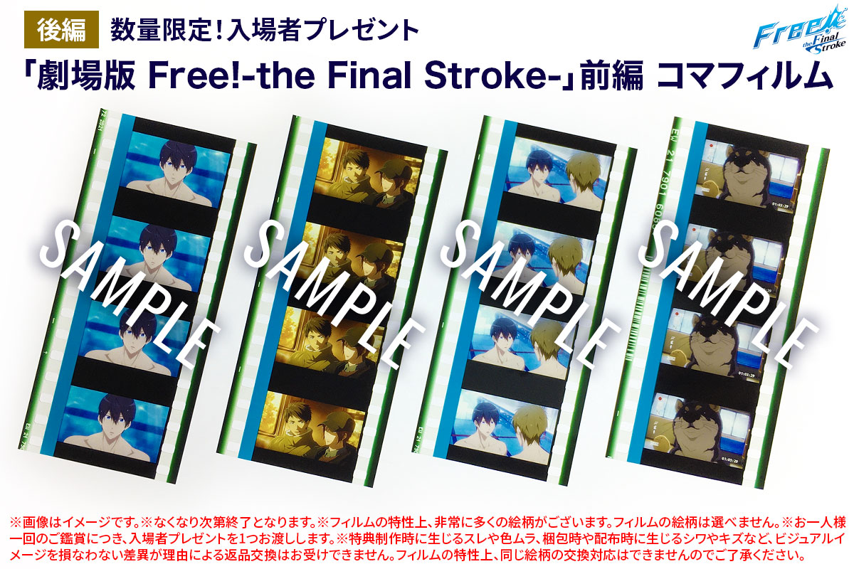 Free!-the Final Stroke- コマフィルム 入場特典 Free!」シリーズ公式 on X