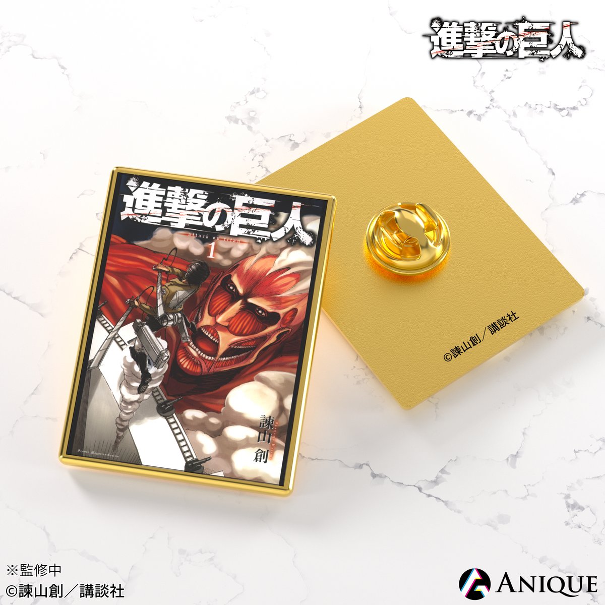 300個限定 進撃の巨人 完結1周年記念 メモリアルピンズセット ANIQUE
