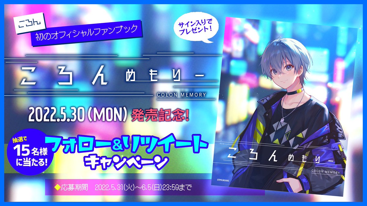 ✨ころんからのお知らせ✨】 ころん初・公式ファンブック発売を記念し