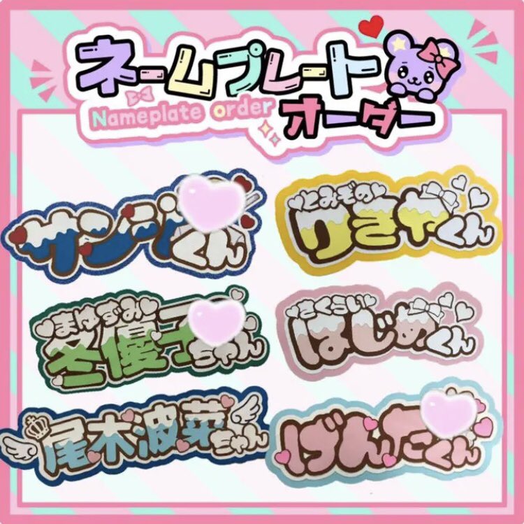 うちわ文字♡ネームパネル ♡ オーダー受付中🧸💕 #うちわ文字 #うちわ