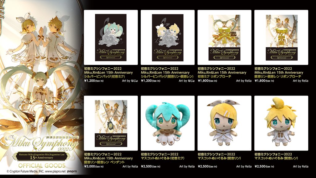 初音ミクシンフォニー2022 7月2日(土)開催 東京サントリーホール公演