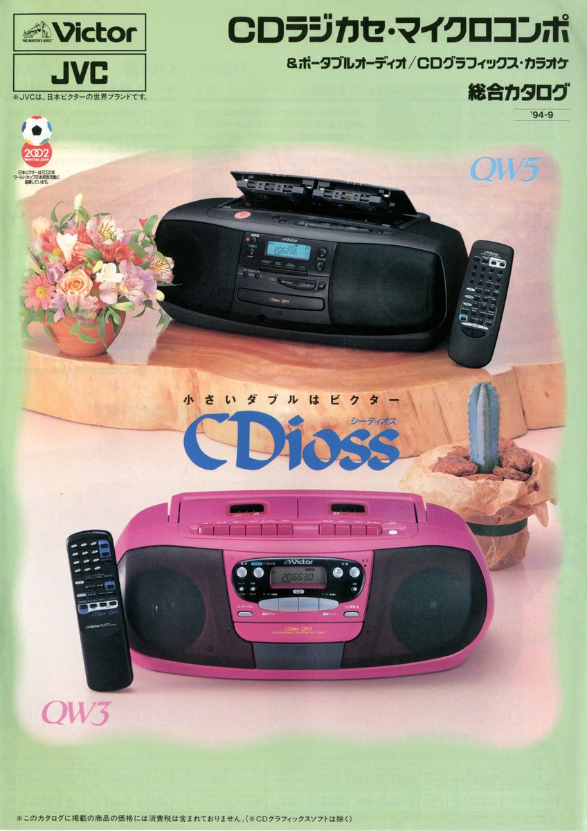 Victor CDラジカセ・マイクロコンポ 総合カタログ（1994.9）①