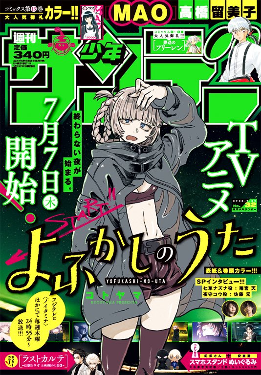 本日発売！週刊少年サンデー32号は、 応募受付中の全サ「安室透＆犯沢