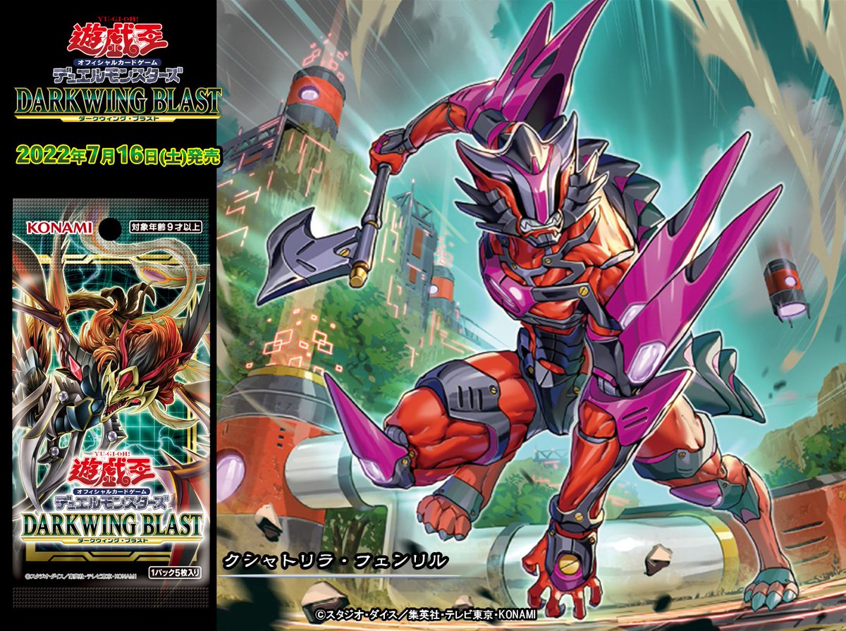 7/16(土)発売❗️ 𝗗𝗔𝗥𝗞𝗪𝗜𝗡𝗚 𝗕𝗟𝗔𝗦𝗧 （ダークウィング