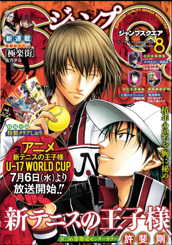 SQ.8月号本日発売🎾】 表紙は #新テニスの王子様 ！ 見つめ合う不二