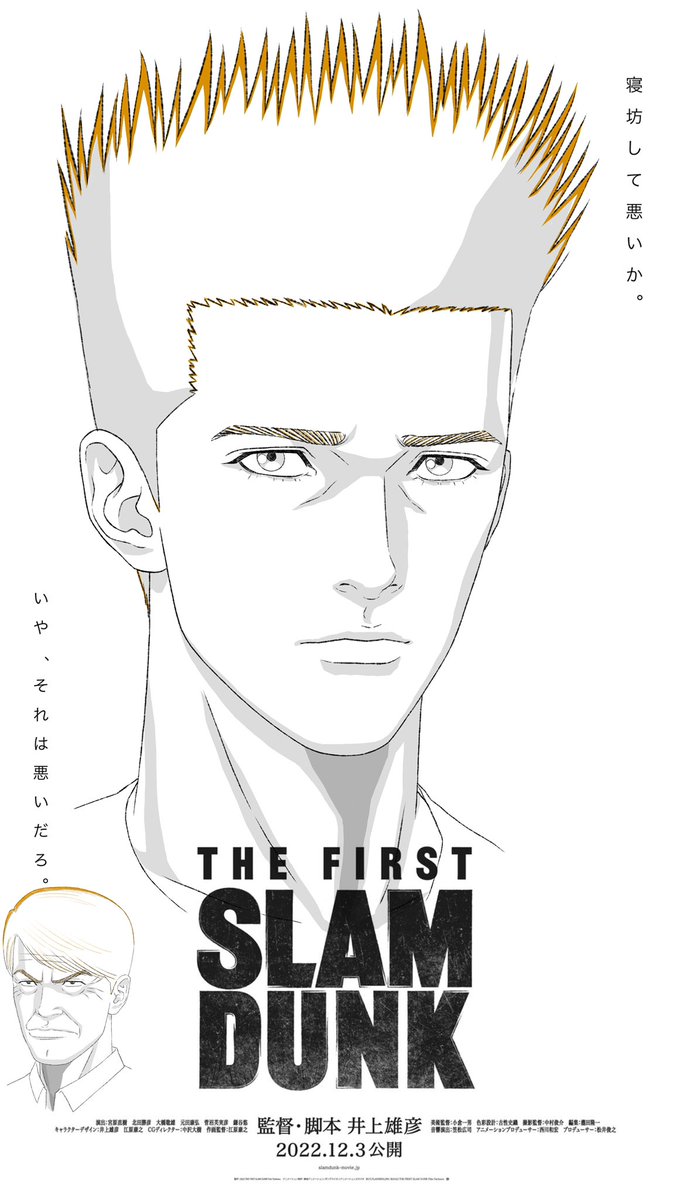 映画スラムダンクのポスターがカッコよかったので、それっぽいのを描き