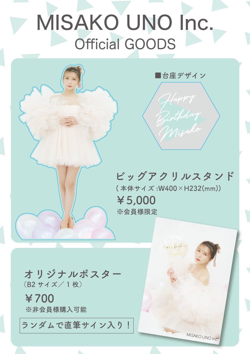 バースデーイベント会場にてオフィシャルサロン「MISAKO UNO Inc