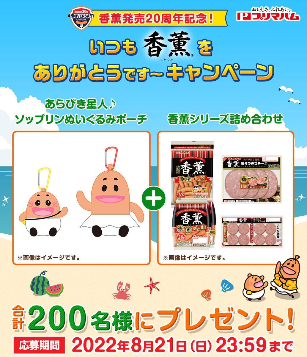 香薫発売20周年記念！ いつも香薫をありがとうです～キャンペーン