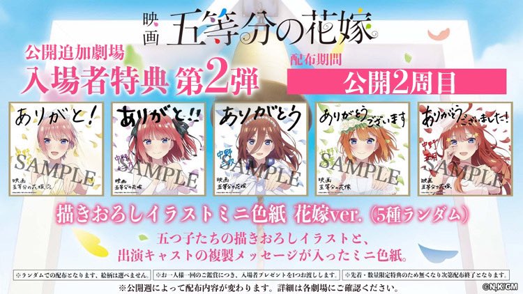 RT @5Hanayome_anime: 🌸入場者特典決定！🌸 映画『#五等分の花嫁