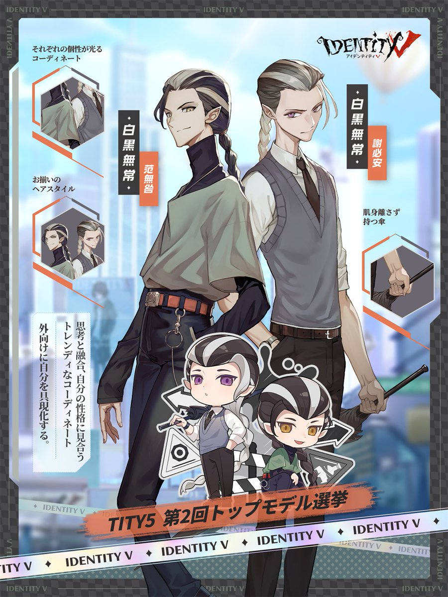 第五人格　白黒無常　まとめ売り