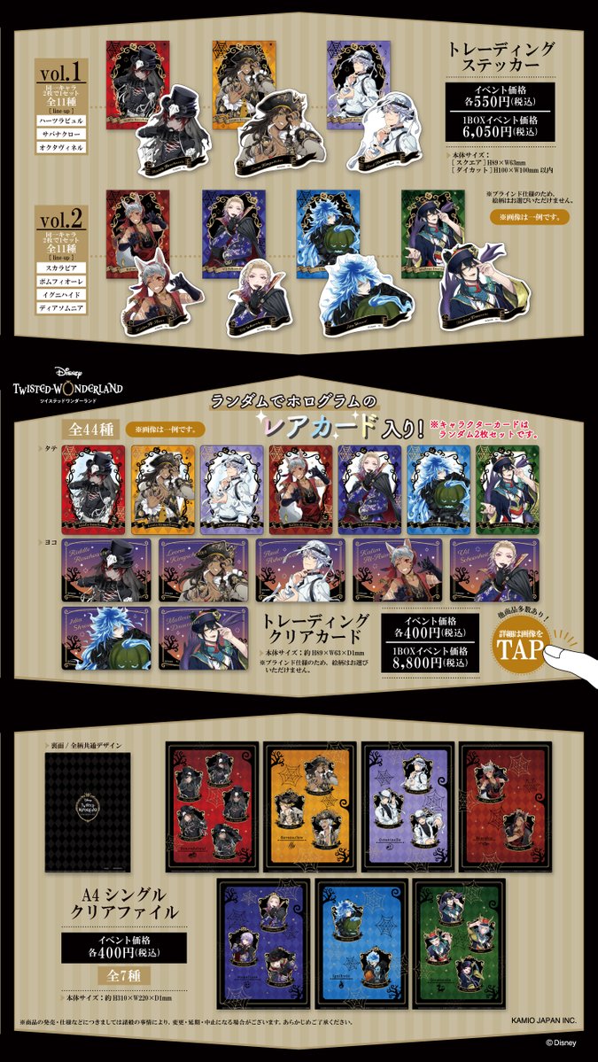 AGF2022商品情報】 AGF2022にてカミオジャパンの 『ディズニー