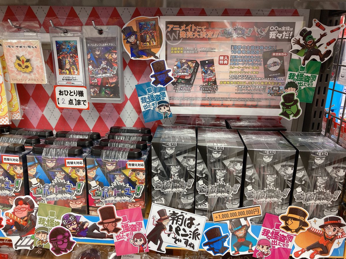 グッズ入荷情報】 「〇〇の主役は我々だ！」 ・インパクト・ユー