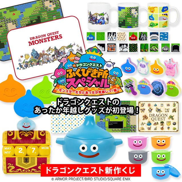 明日11/25より順次発売！ ドラゴンクエスト新作くじ