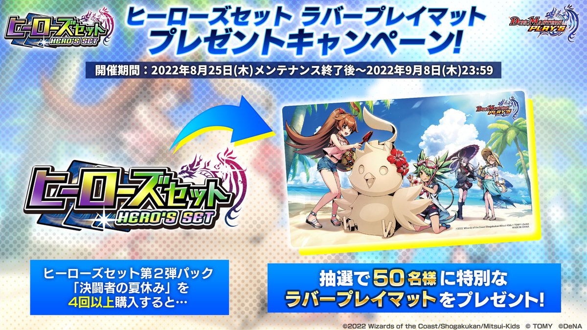 デュエプレ 決闘者の夏休み 未開封 当選書つき デュエプレ 決闘者の