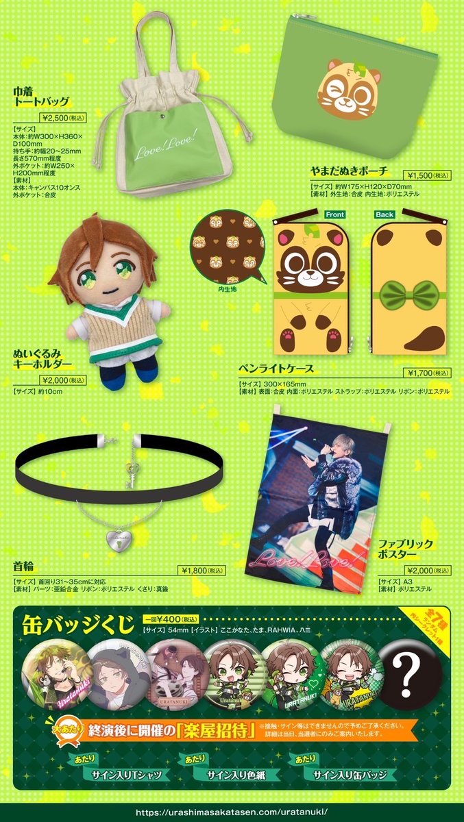 うらたぬきバースデーライブグッズ情報】 8/28(日)大阪公演の事前注文