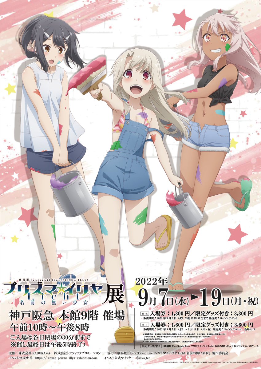 プリズマ☆イリヤ Licht 名前の無い少女」展【公式】 (@illya_ten