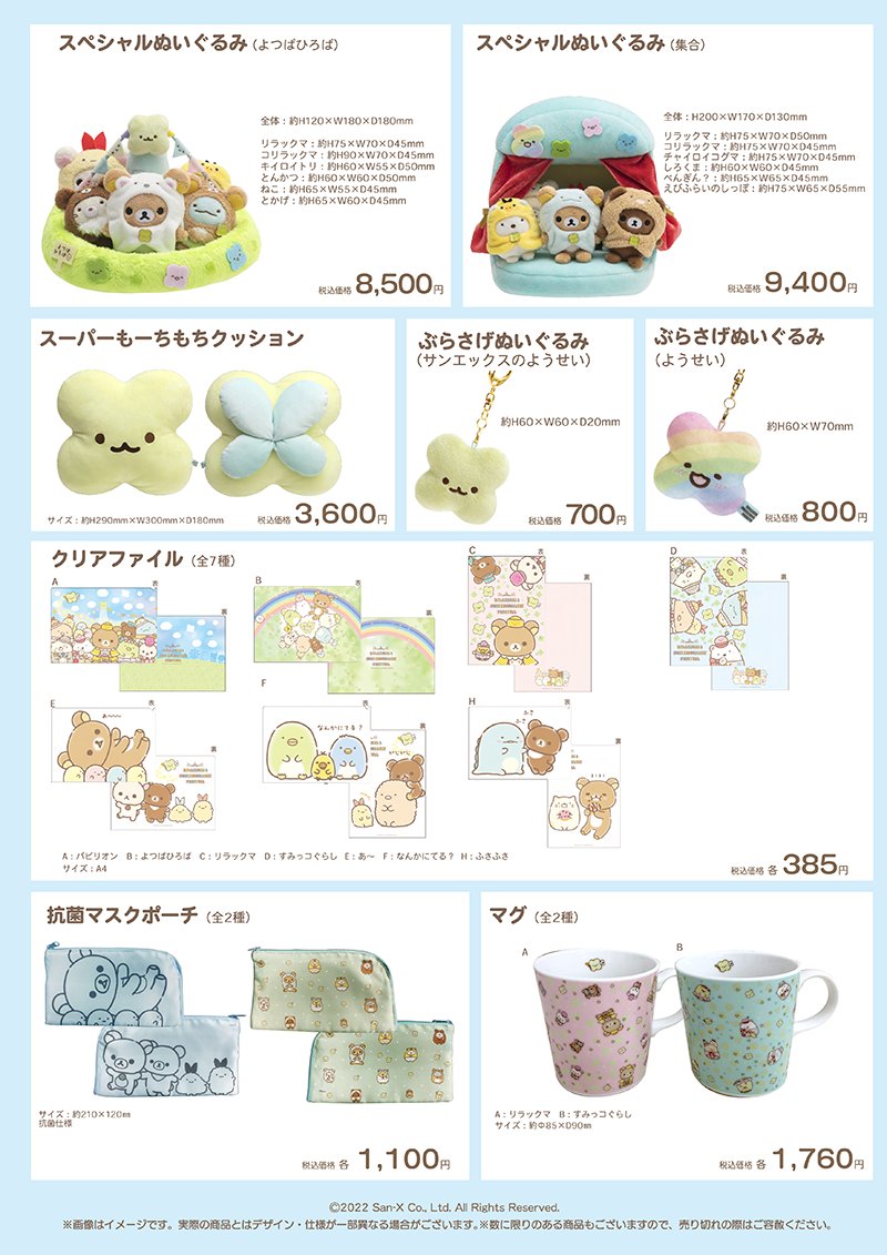 リラックマ&すみっコぐらしフェスティバル【公式】 (@rk_sumikko_fest