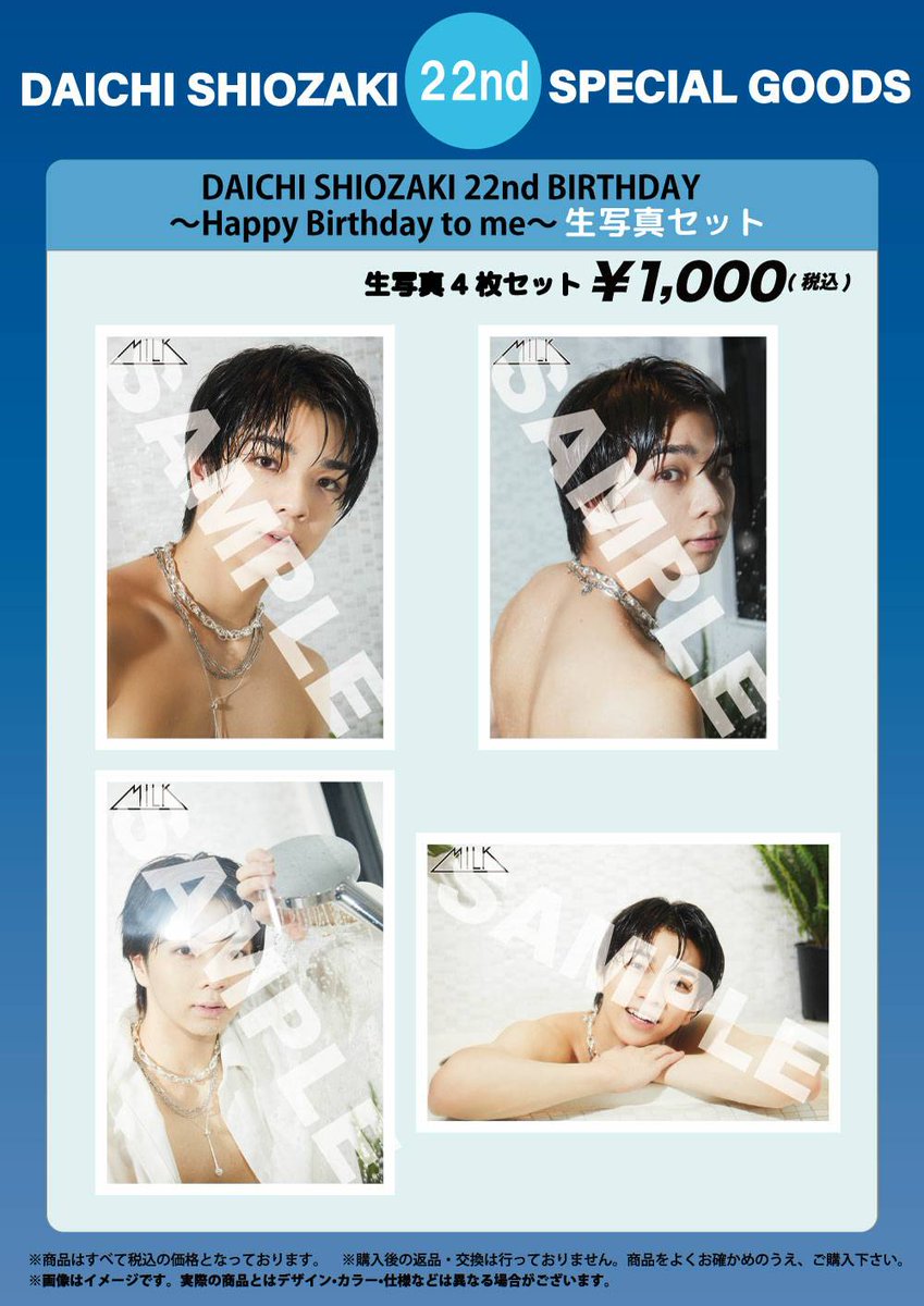 塩﨑太智生誕祭2022 〜Happy Birthday to me〜』 オフィシャルグッズ