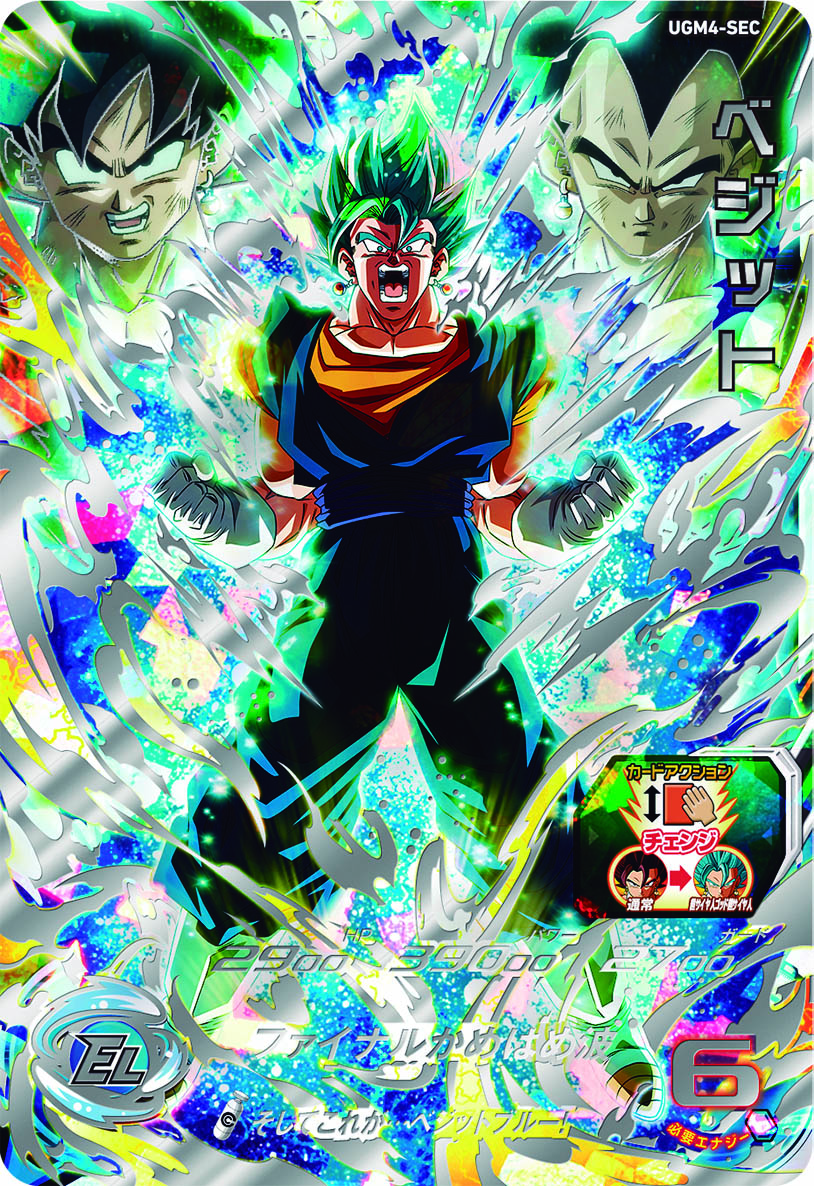 スーパードラゴンボールヒーローズ ベジット UGM4-SEC LC スーパー