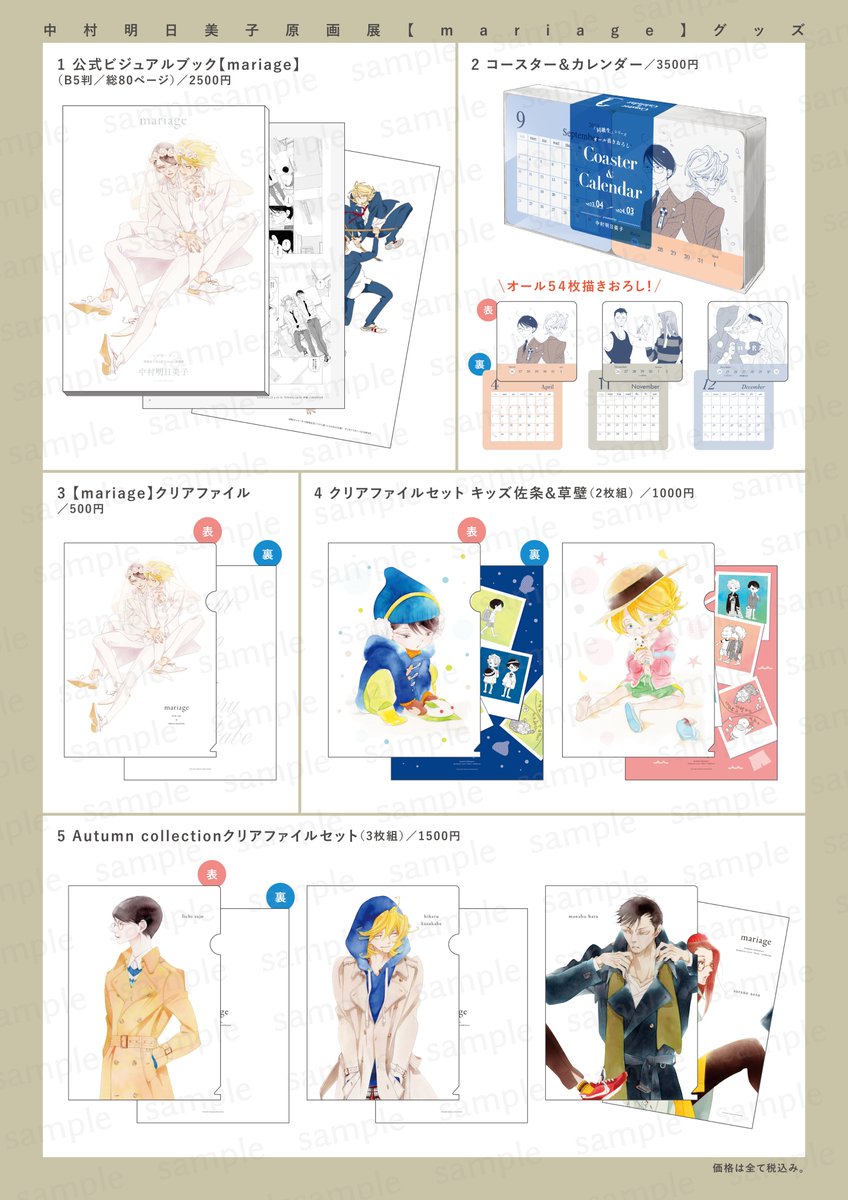 おまたせいたしました✨ 中村明日美子原画展【mariage】の販売グッズ
