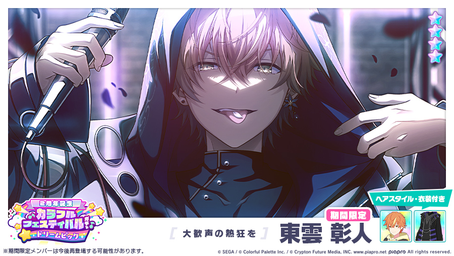 カラフルフェスティバルガチャ」に登場する☆4メンバーを紹介✨ 【大