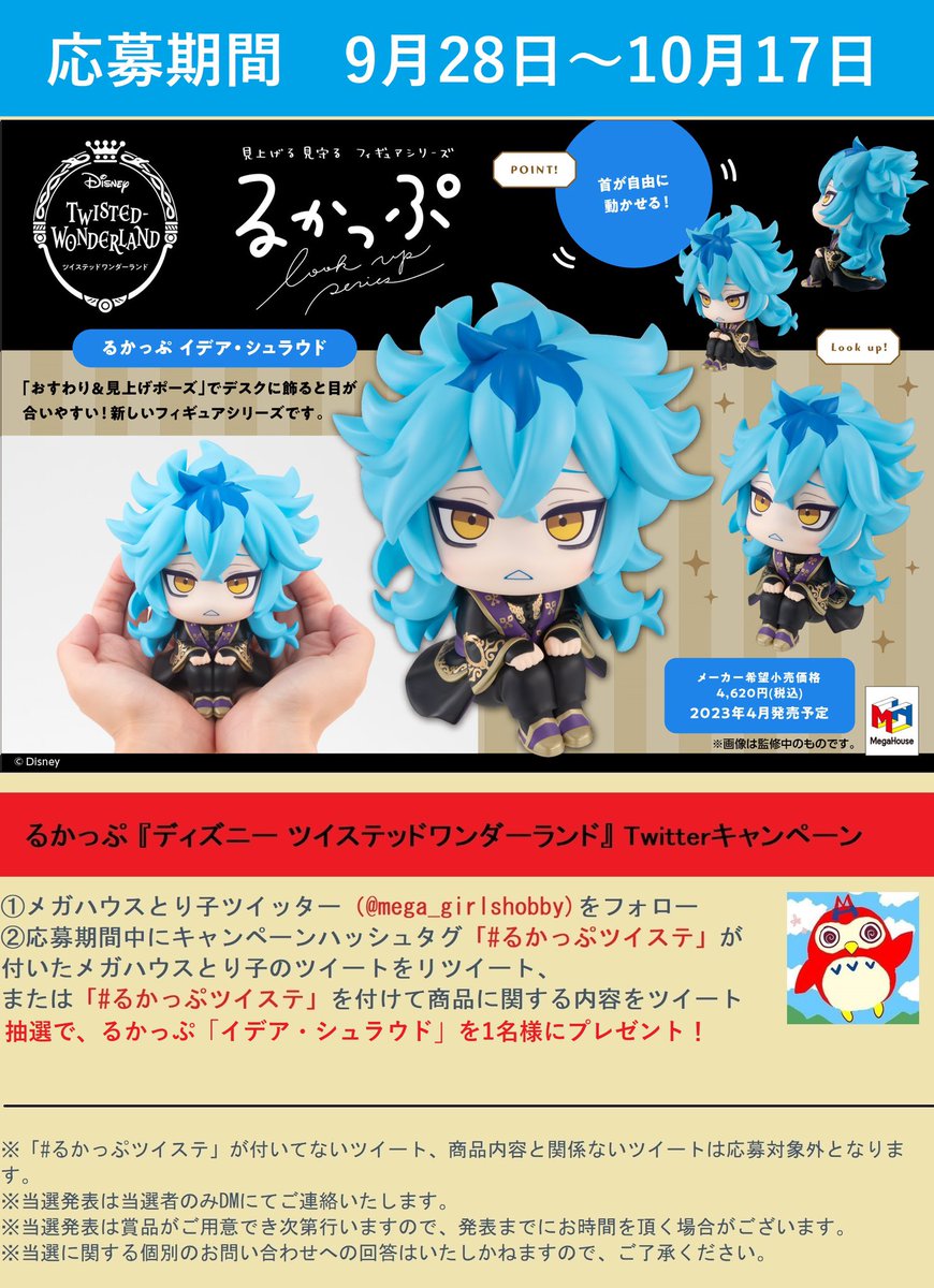 🎁 #るかっぷ『ディズニー ツイステッドワンダーランド』第6弾Twitter