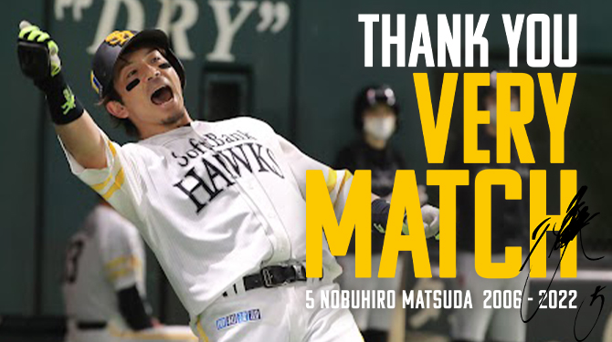 今シーズン限りで退団する松田宣浩選手、ホークスでの最後の舞台が10/1