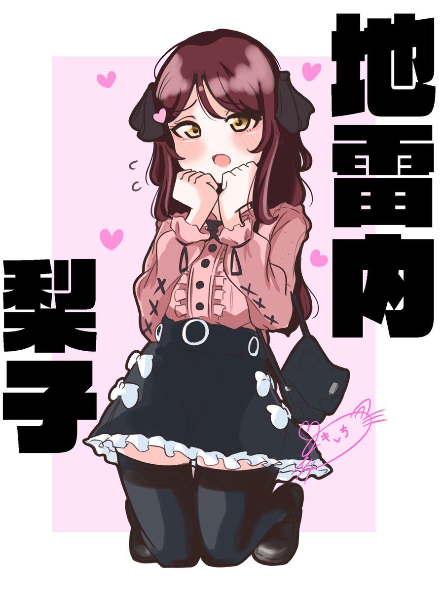 地雷系梨子ちゃん🌸 #lovelive #Aqours ＃桜内梨子