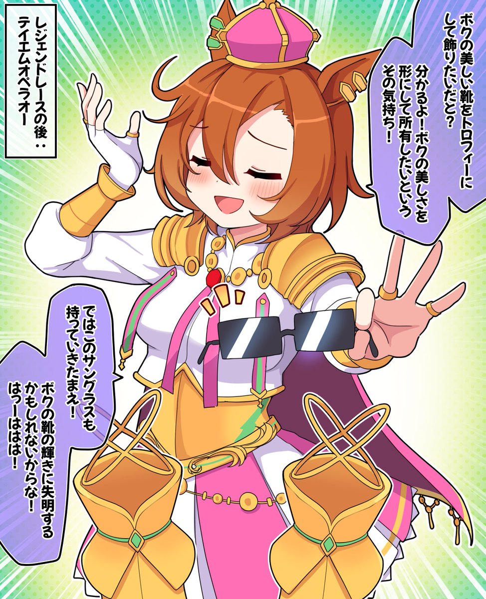 レジェンドレースの後：テイエムオペラオー #ウマ娘プリティーダービー