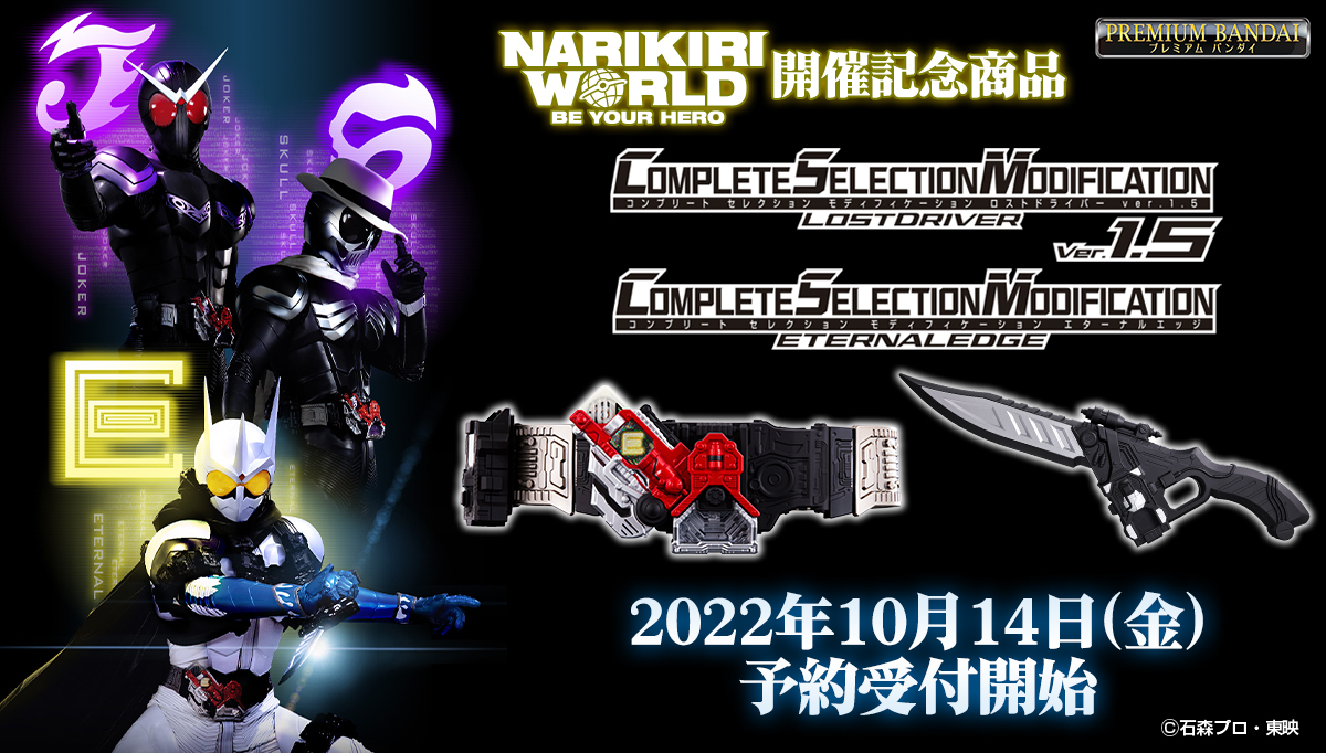 情報更新】 「CSMロストドライバーver.1.5」 「CSMエターナルエッジ