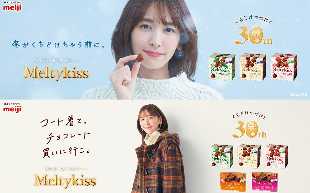 ❄第4弾❄ すでに冬の風物詩ともなりつつある #メルティーキッス 。 CM