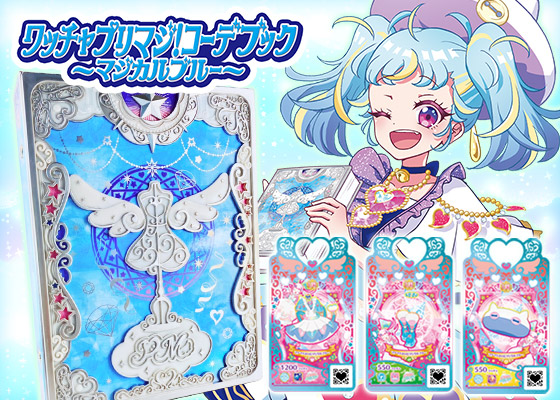 🌟プリマジコーデブック先行販売📘🌟】 プリズムストーンショップにて