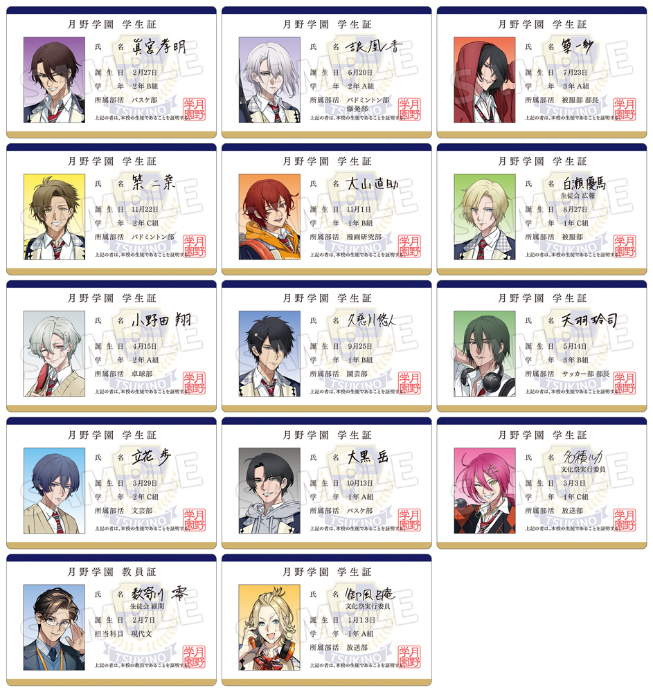 グッズ会場購入特典は、「月野学園学生証・教員証」 ※ブースごとに販売