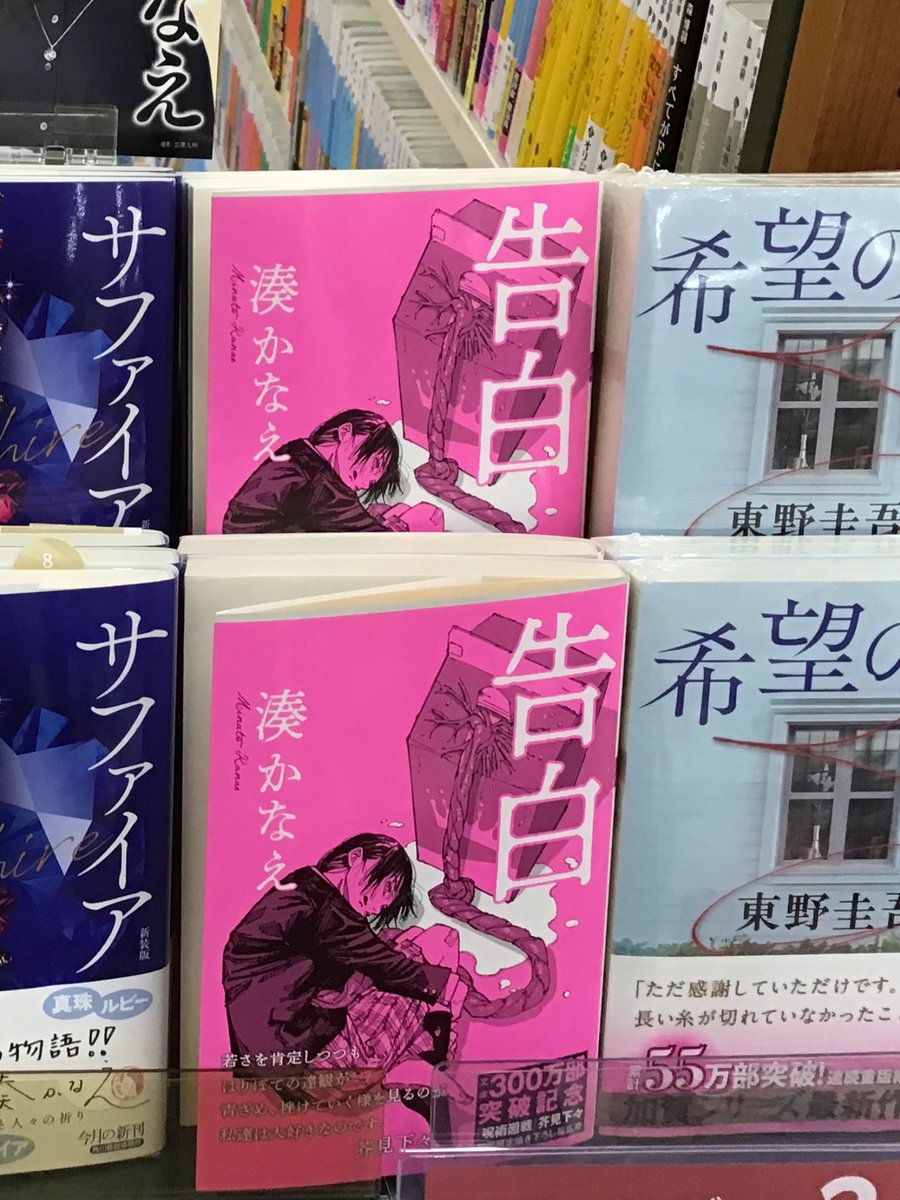 湊かなえ 先生の『＃告白』300万部突破を記念して 『#呪術廻戦』の