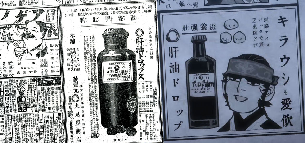 ゴールデンカムイ』のエンディング、金神新聞の広告の元ネタっぽいやつ