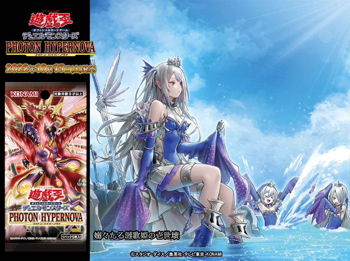 遊戯王 スリーブ YCSJ ティアラメンツ 嫋々たる漣歌姫の壱世壊 遊戯王