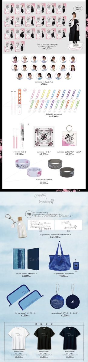 この後、16:00～櫻坂46「2nd TOUR 2022”As you know?”」愛知公演•福岡