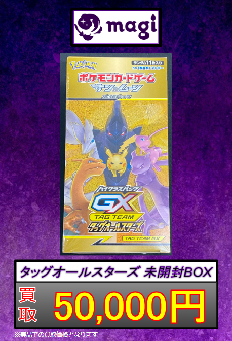 即日匿名配送！】タッグオールスターズ絶版含ポケモンカード未開封40