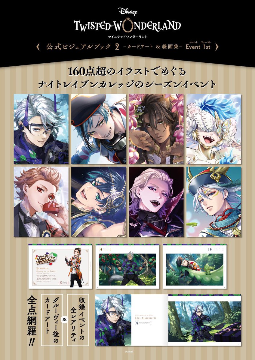 ディズニー ツイステッドワンダーランド』公式ビジュアルブック2