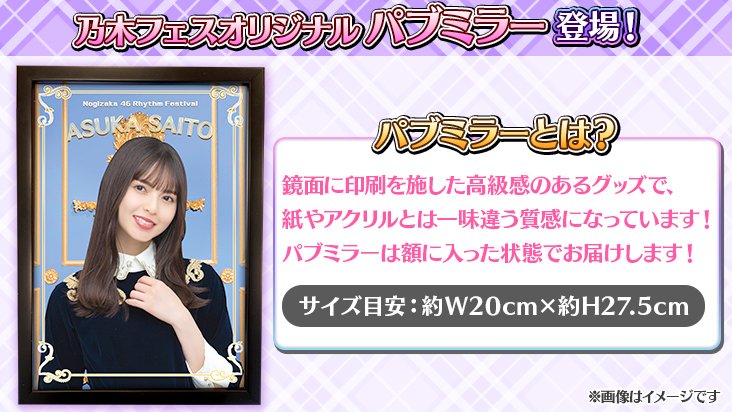 イベント予告】 齋藤飛鳥さんから紹介があった通り、5周年特別企画