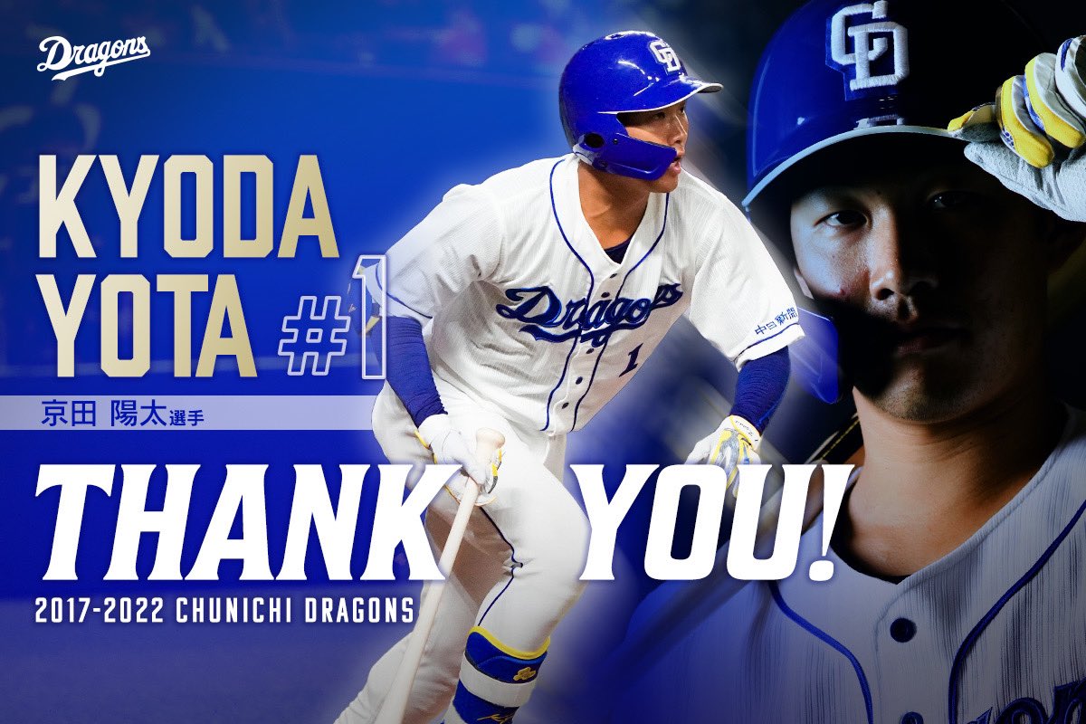 京田陽太選手、6年間ありがとうございました！！！ 1年目から華麗な