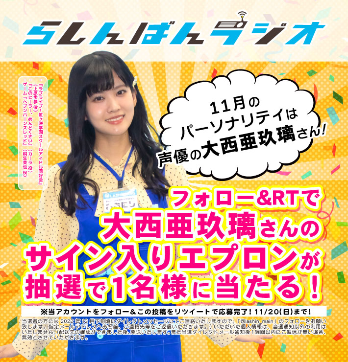 大西亜玖璃 上原歩夢 ラブカ PE+ サイン ラブカ 上原歩夢 大西亜玖璃