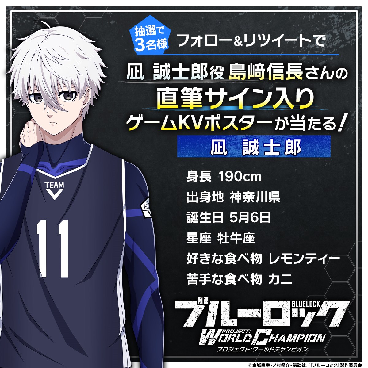 ブルーロック ゲーム化記念 🏆⚽️🏆 #ブルーロック声優サイン