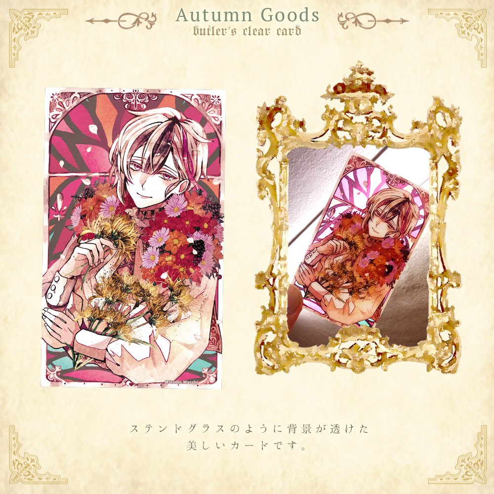 先日販売スタートした 秋のグッズはもうご覧いただけましたか